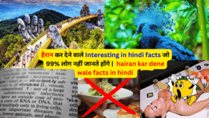 hairan kar dene wale facts in hindi