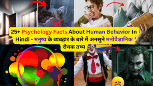 Psychology Facts About Human Behavior In Hindi