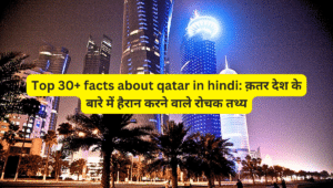Top 30+ facts about qatar in hindi
