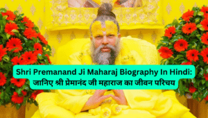 Shri Premanand Ji Maharaj Biography In Hindi: जानिए श्री प्रेमानंद जी महाराज का जीवन परिचय